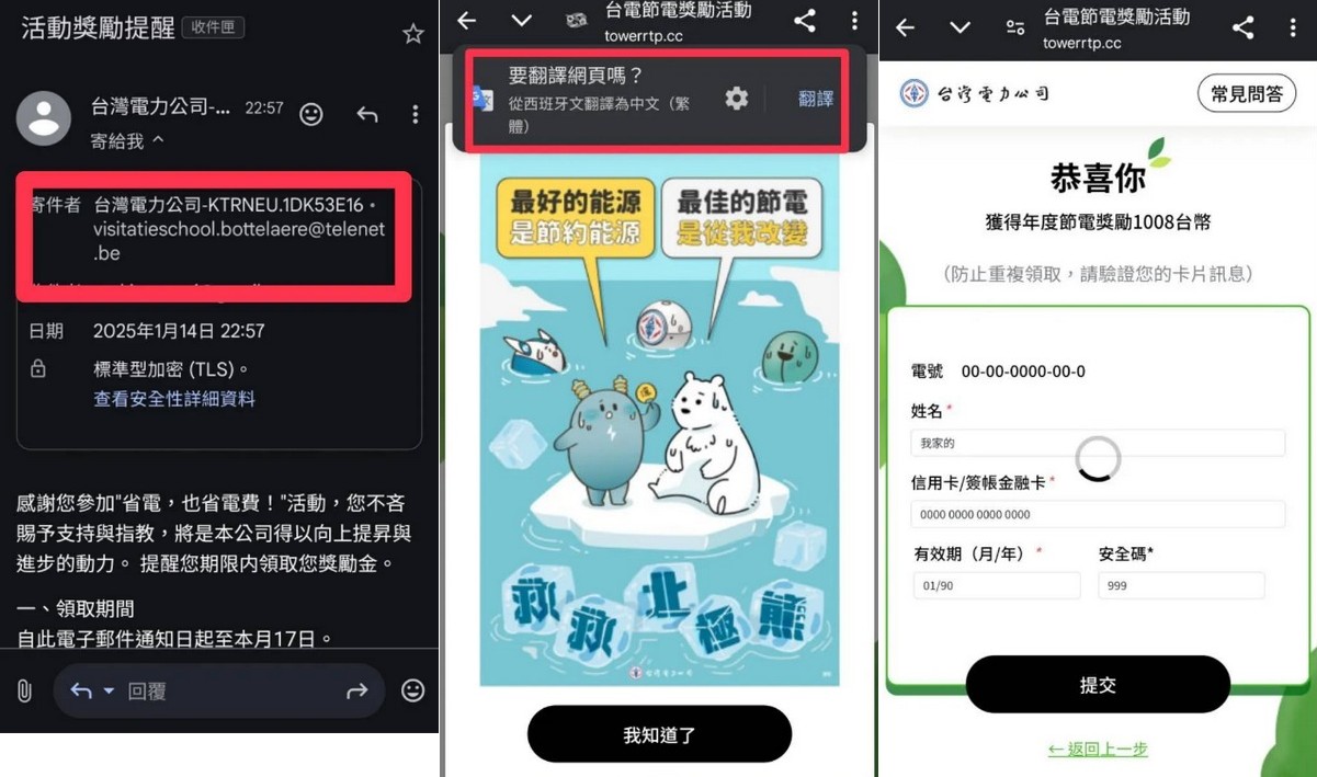 反詐小悍將｜突然收到「台電節電獎勵1008元」？竟是最新詐騙手法