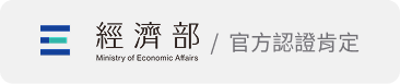 經濟部