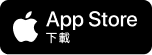 App Store 下載